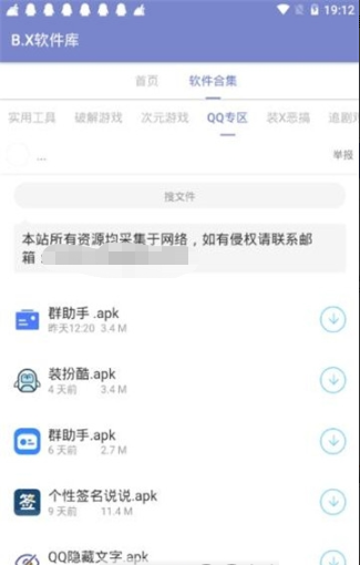软件库下载