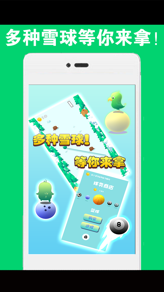 雪球滚滚