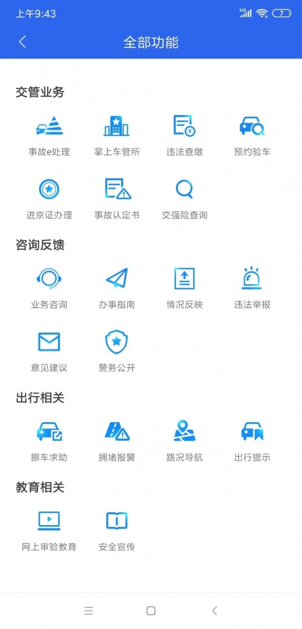 交通随手拍
