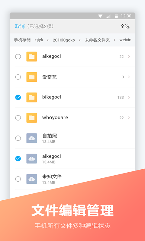 文件全能王官方版下载app