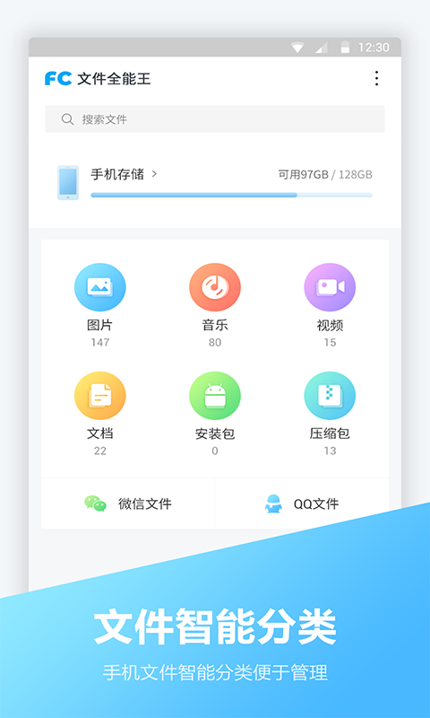 文件全能王官方版下载app