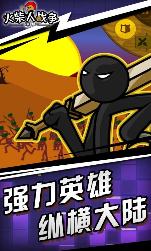 火柴人战争:遗产手机版
