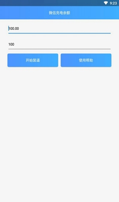 微信充电余额下载