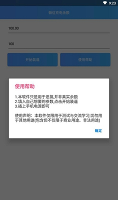 微信充电余额下载
