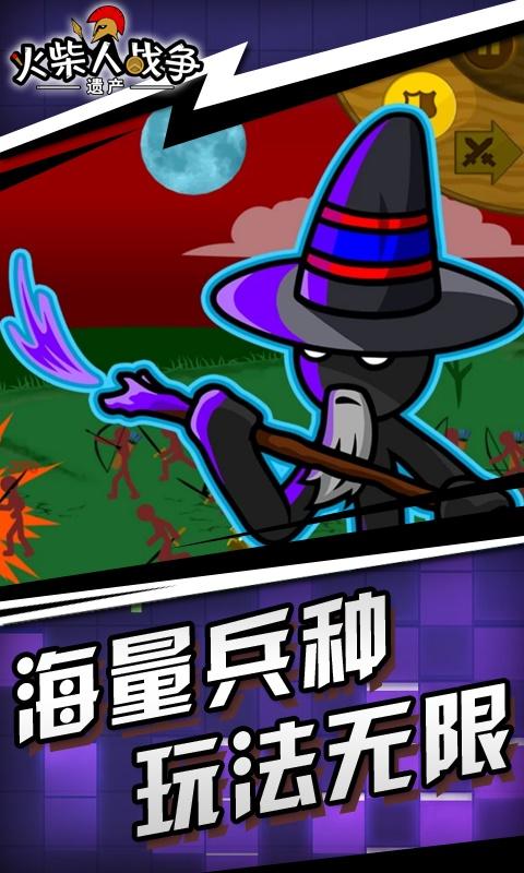 火柴人战争:遗产最新版下载