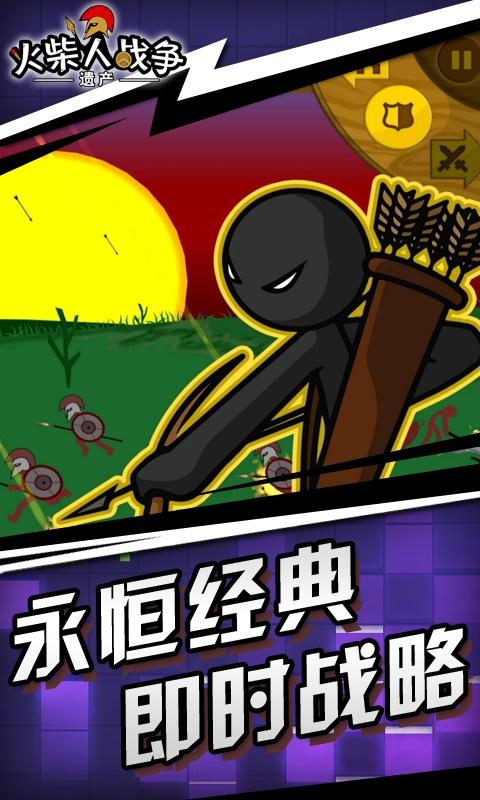 火柴人战争:遗产最新版下载