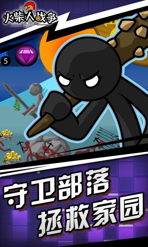 火柴人战争:遗产最新版下载