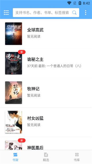 快搜小说安卓最新版