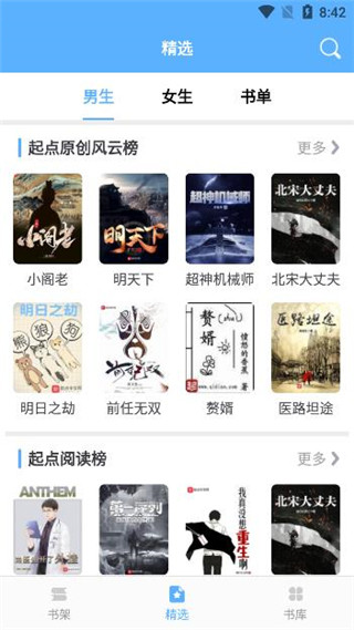 快搜小说免登录版