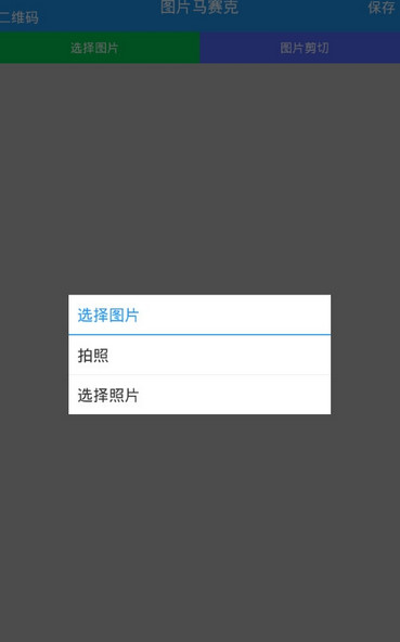 马赛克破解器最新版