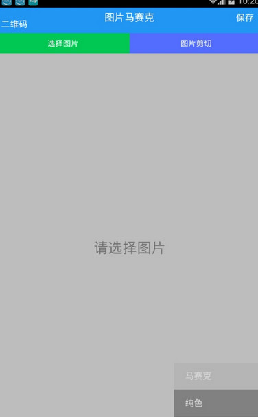 马赛克破解器最新版