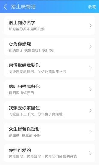 怼人神器输入法最新版