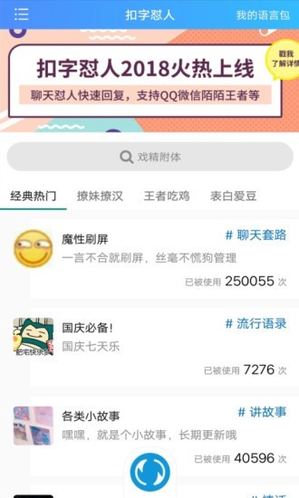 怼人神器输入法手机版