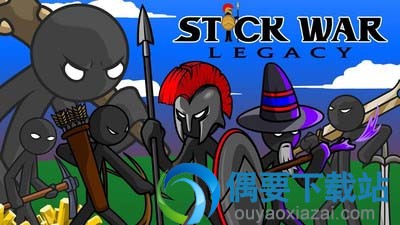 火柴人战争:遗产最新版