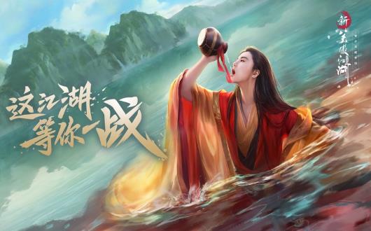 冲归笑傲