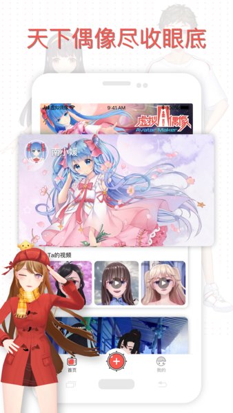 虚拟偶像最新版