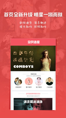全民造星最新版