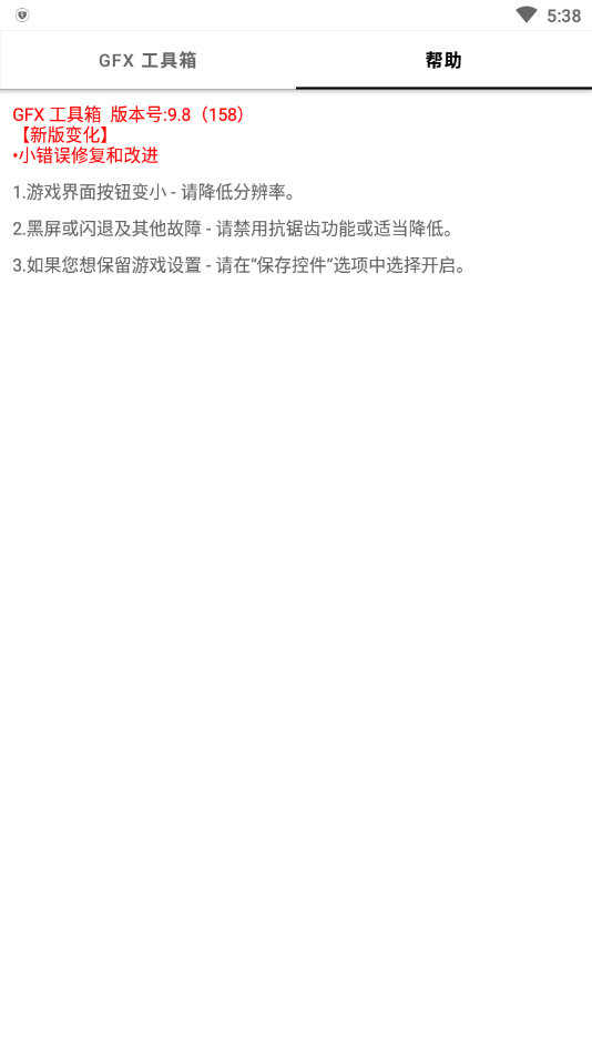 gfx工具箱ios