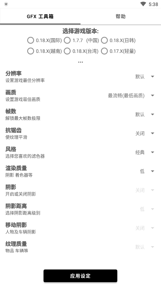 gfx工具箱ios