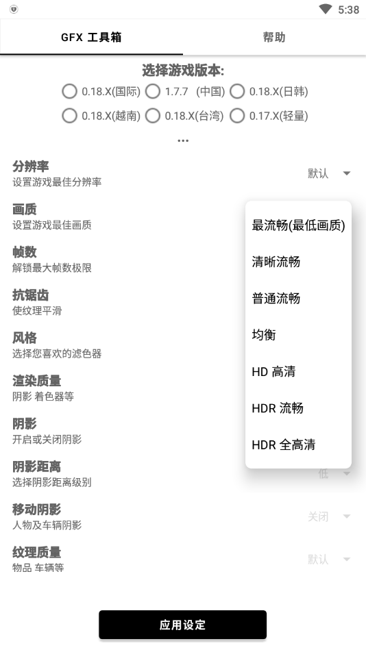 gfx工具箱ios