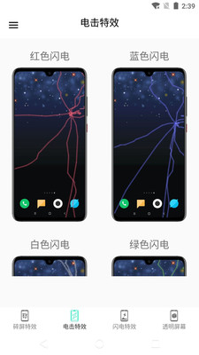 电击特效屏幕最新版