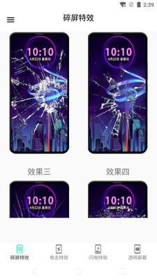 电击特效屏幕最新版