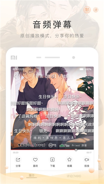 猫耳fm最新版app
