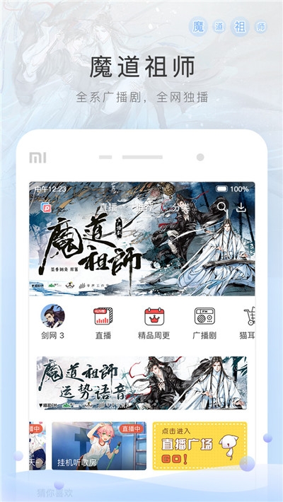 猫耳fm最新版app