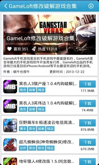吾爱游戏宝盒苹果版