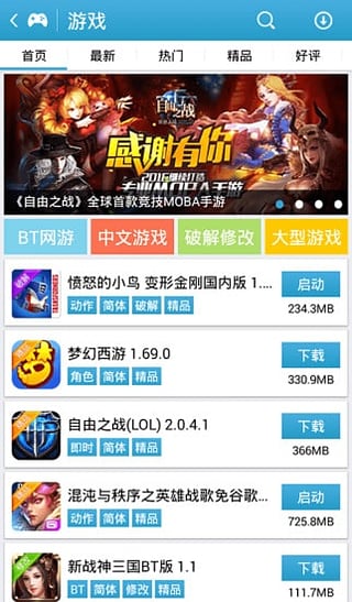 吾爱游戏宝盒苹果版