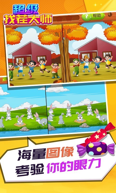 超级找茬大师最新版