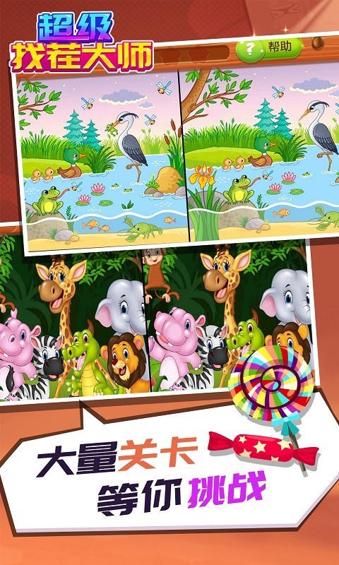 超级找茬大师最新版