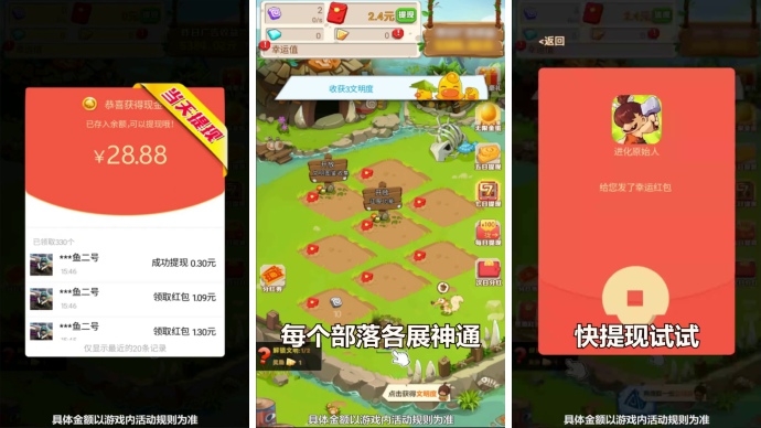 进化原始人红包版
