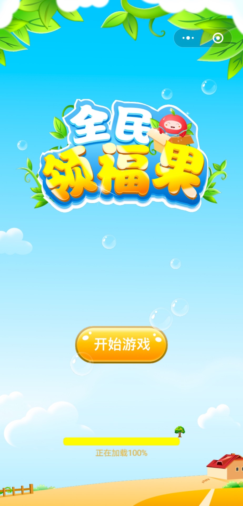 全民领福果