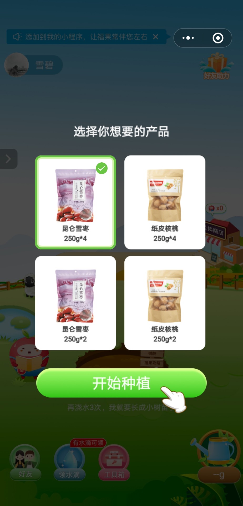 全民领福果