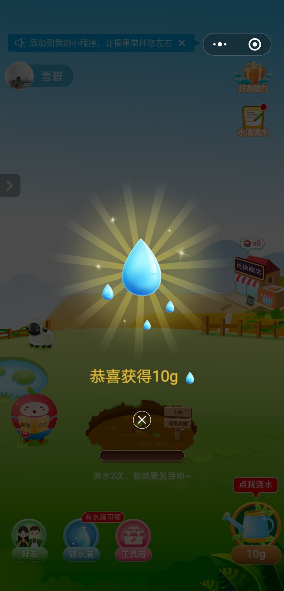 全民领福果