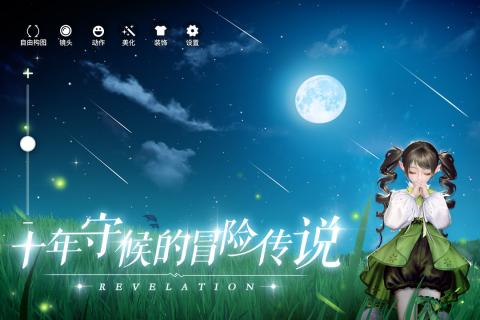天谕测试版