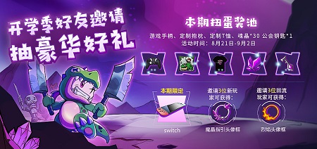 失落城堡开学季