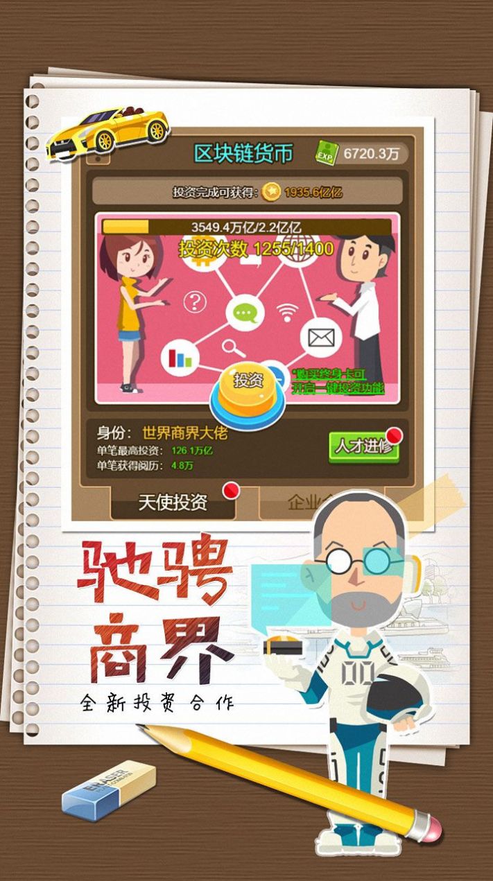 城市开店日记
