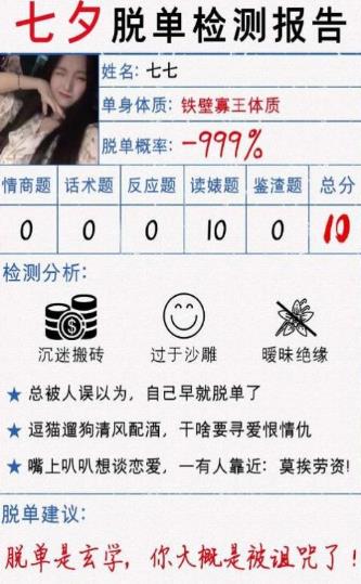 七夕脱单考试2020