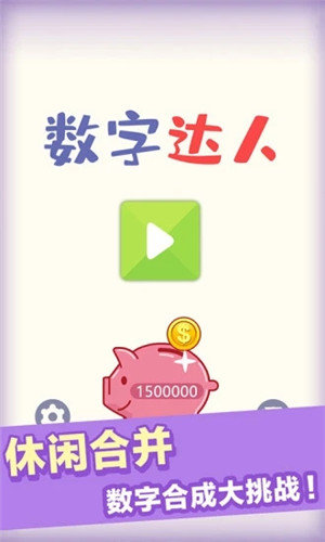 数字达人