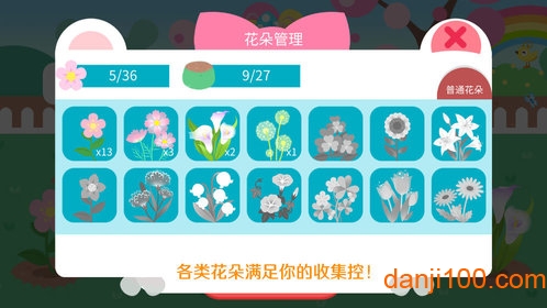 我的花园