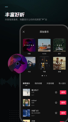 剪映去水印版