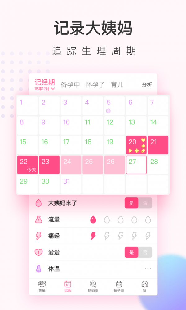 美柚APP下载