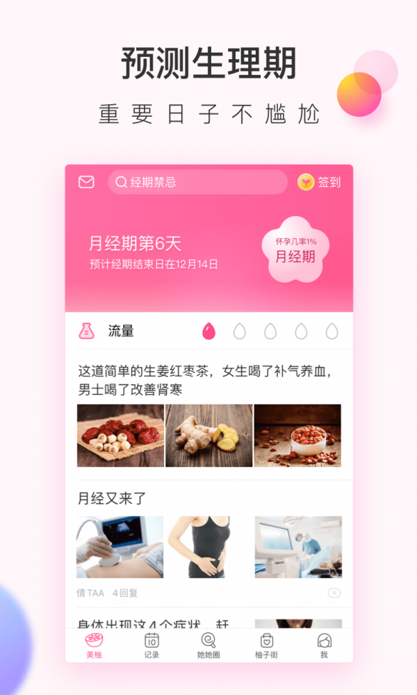 美柚APP下载