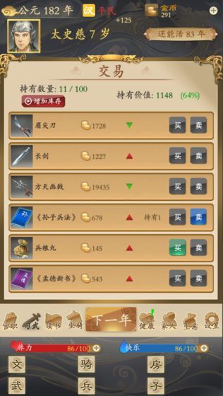 三国人生手机最新版