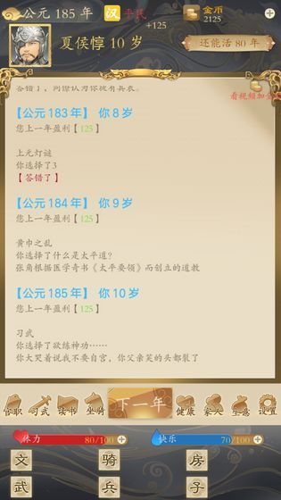 三国人生手机最新版