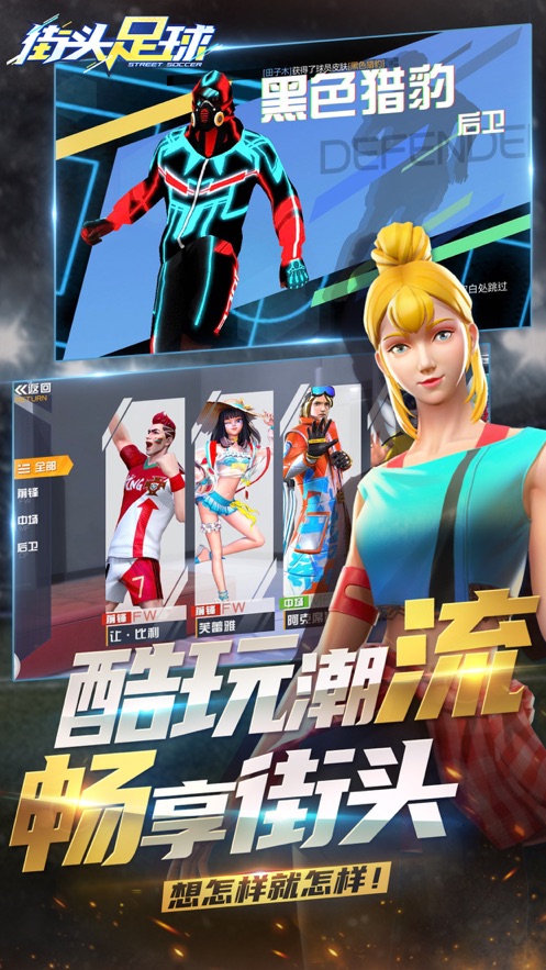 街头足球最新版