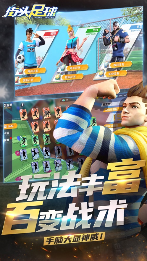 街头足球最新版