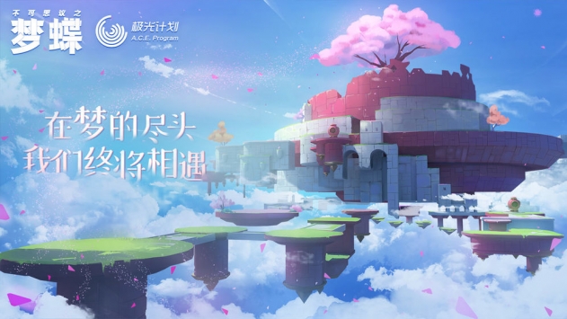 不可思议之梦蝶免费版